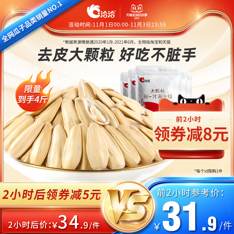 洽洽多味瓜子500g*4袋恰恰大颗五香白皮葵花籽仁休闲零食炒货新货