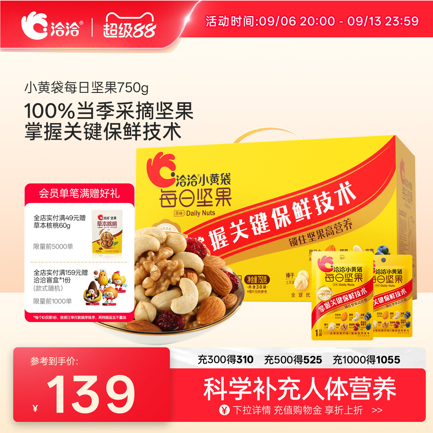 洽洽小黄袋每日坚果750g小包装健康营养混合果仁节日送礼中秋礼盒