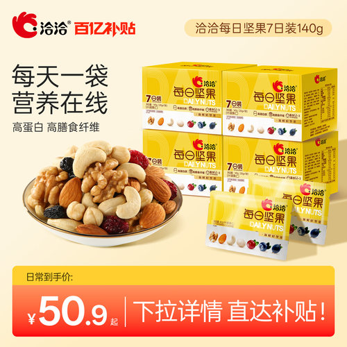洽洽每日坚果混合坚果