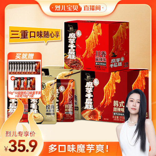 洽洽魔芋公主素魔芋爽210g经典麻酱/川香麻辣/韩式甜辣味追剧零食