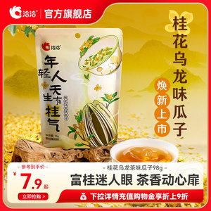 洽洽桂花乌龙茶味98g新品上市