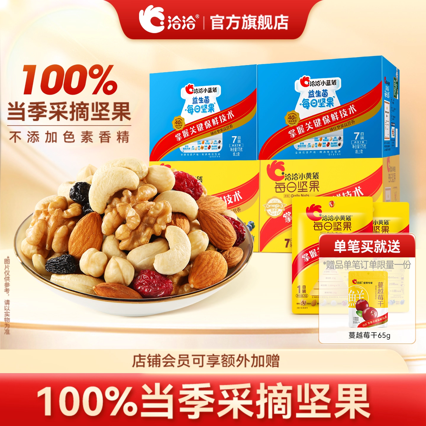 洽洽小黄袋每日坚果混合坚果