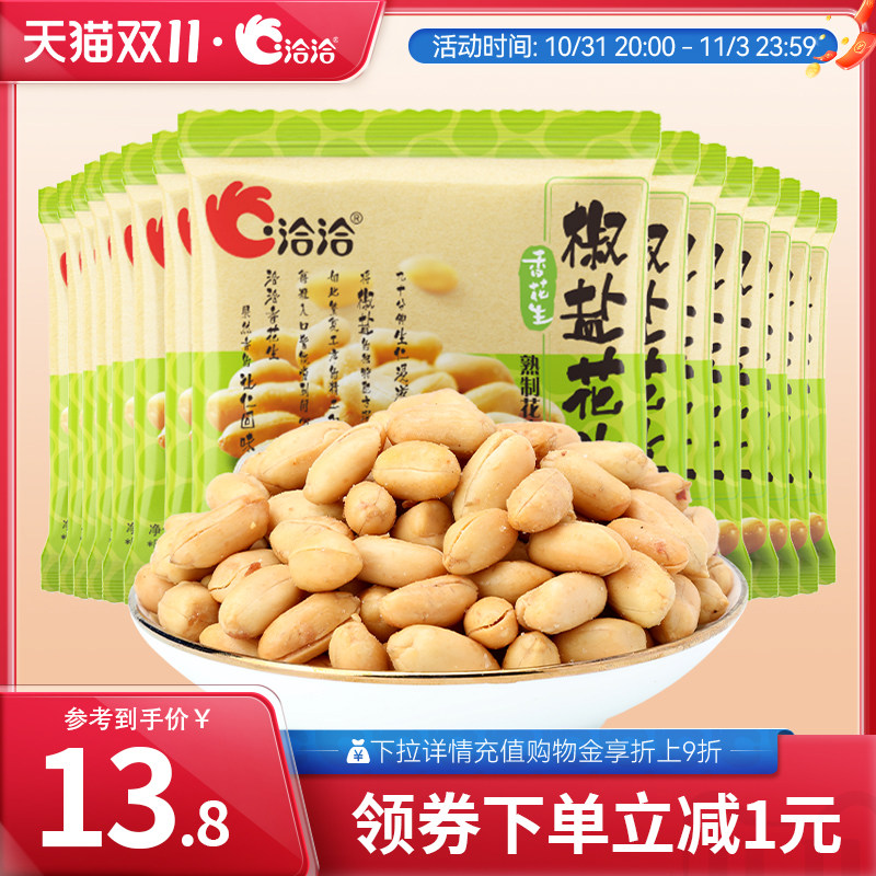 洽洽椒盐香花生100袋休闲小包装下酒菜恰恰小吃零食坚果炒货使用感如何?