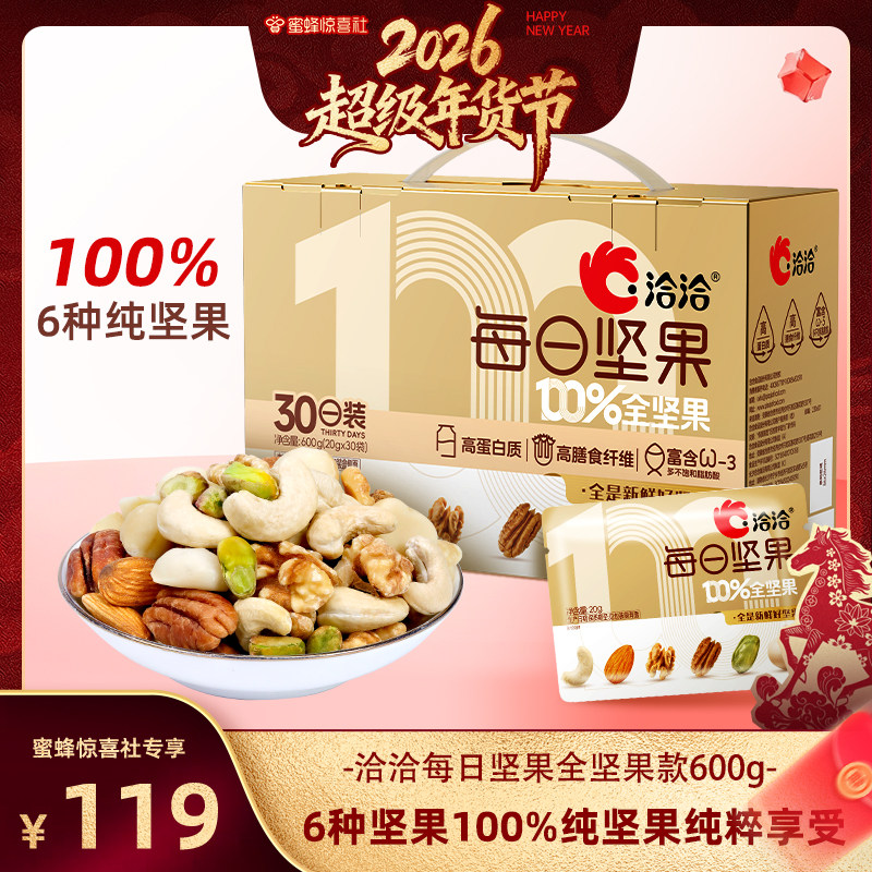 【超级年货节】洽洽全坚果每日坚果600g营养混合干果仁休闲零食,零食/坚果/特产,坚果礼盒,淘宝优惠券,粉丝福利购,淘宝优惠卷