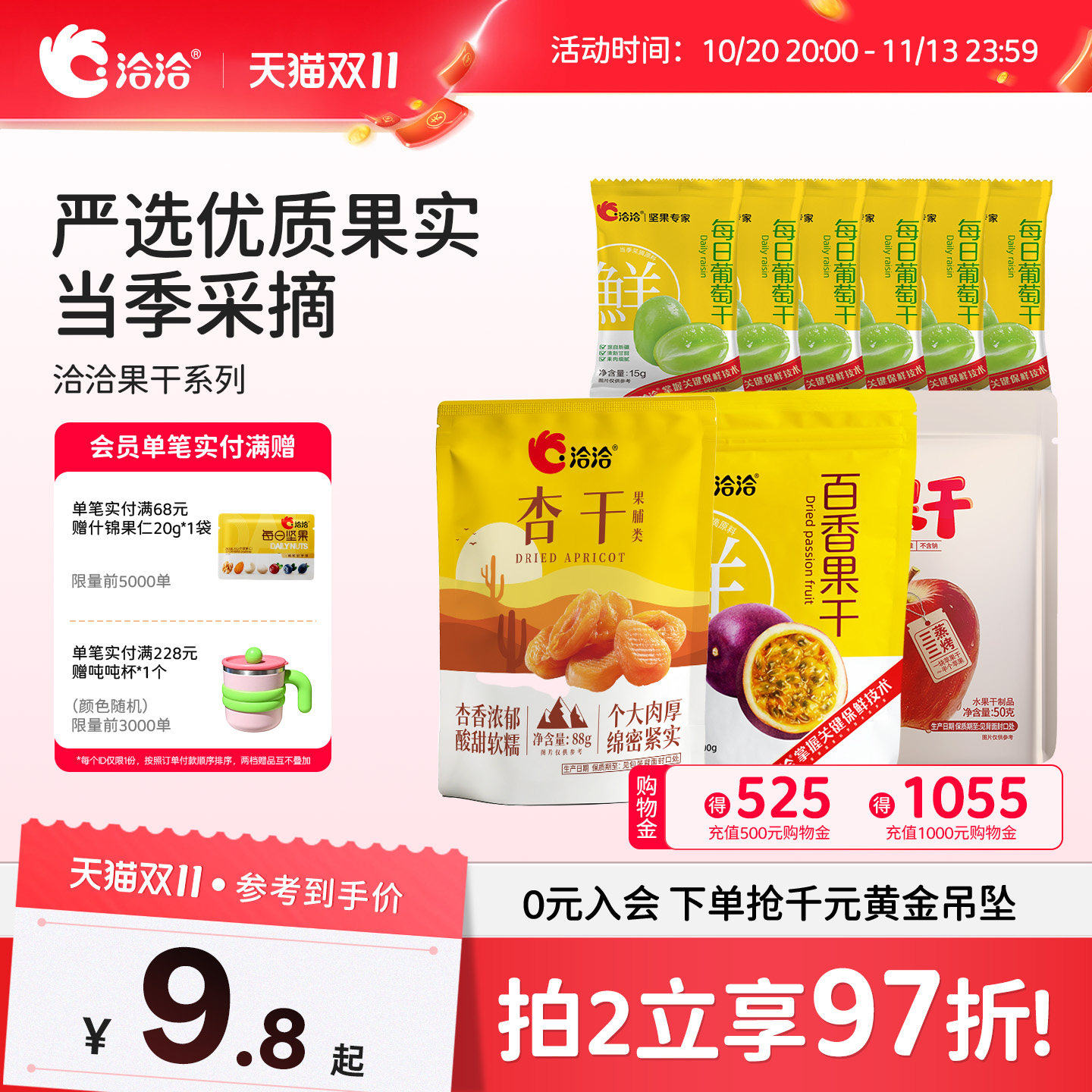 洽洽葡萄干杏干苹果干百香果干袋装休闲办公室居家零食水果干酸甜