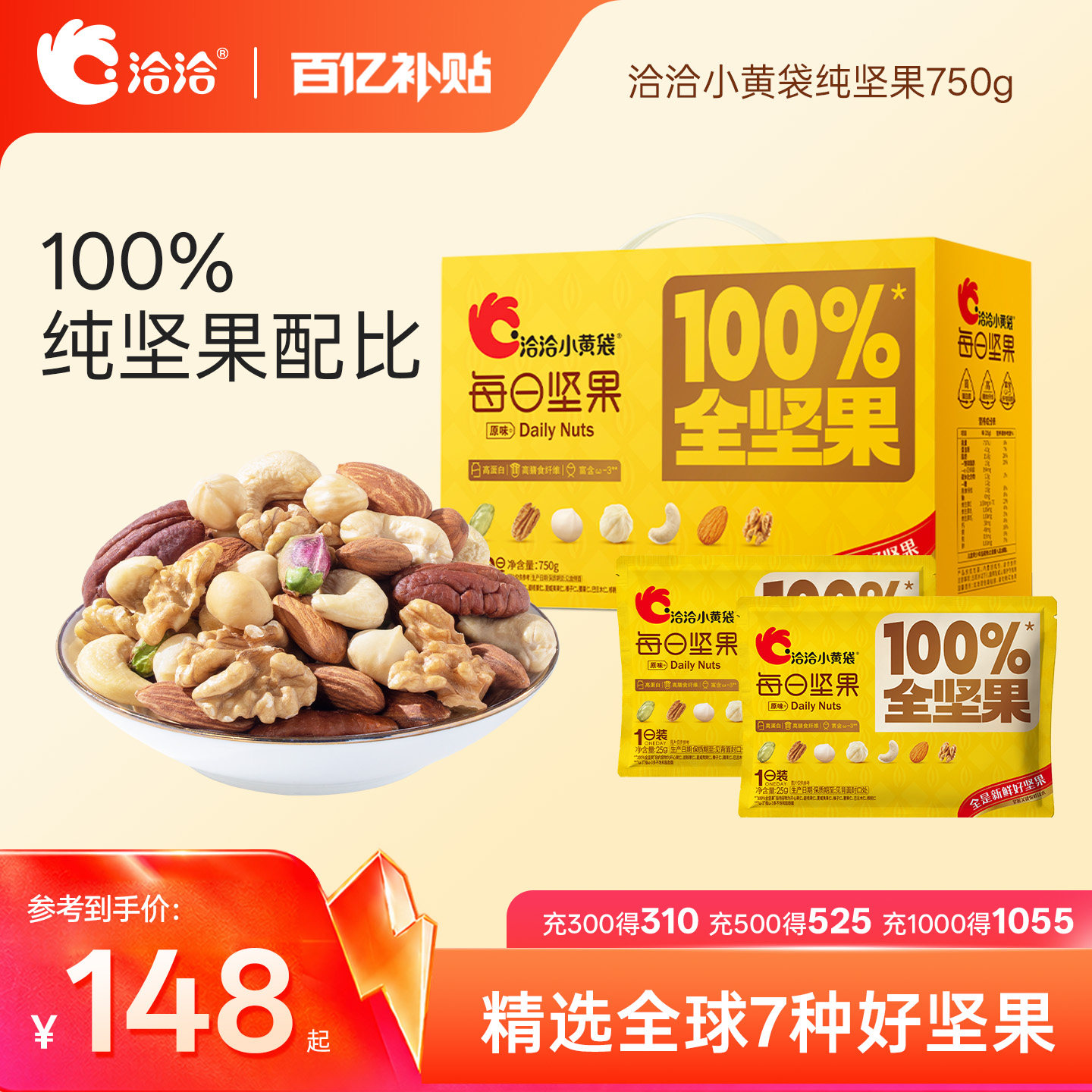 洽洽每日纯坚果750g独立小包30日装混合果仁学生孕妇健康中秋礼盒