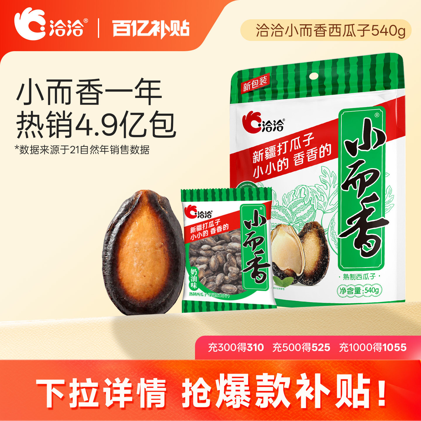 洽洽小而香西瓜子奶油味恰恰零食
