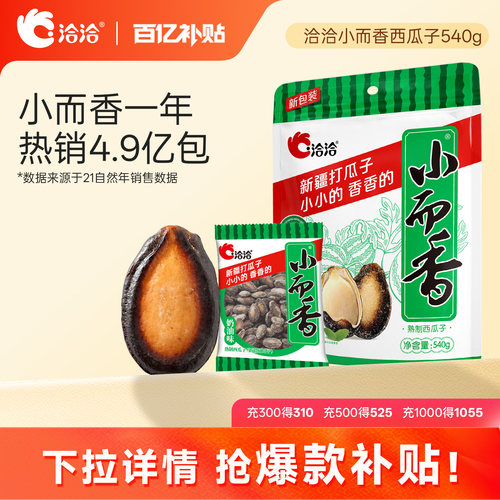 洽洽小而香西瓜子奶油味恰恰零食