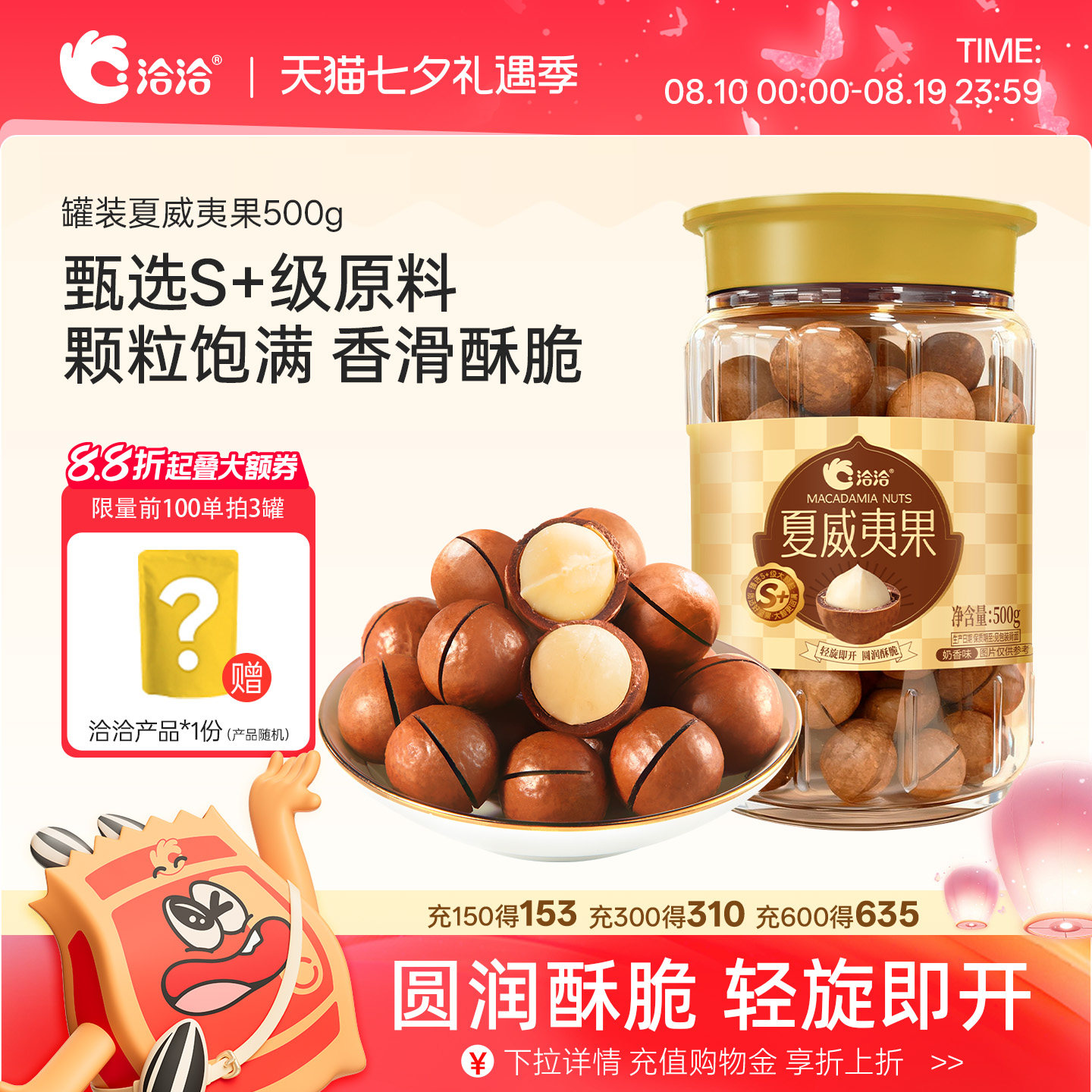 洽洽夏威夷果500g恰恰奶香味罐装大颗粒干果炒货健康休闲坚果零食