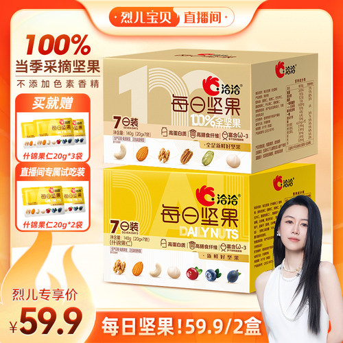 洽洽每日坚果140g健康零食