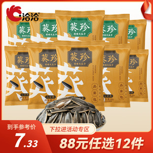 任选12件 洽洽葵珍瓜子10g 88元 8袋精品瓜子三分熟八分熟恰恰