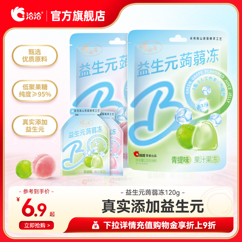 洽洽益生元蒟蒻凍青提味