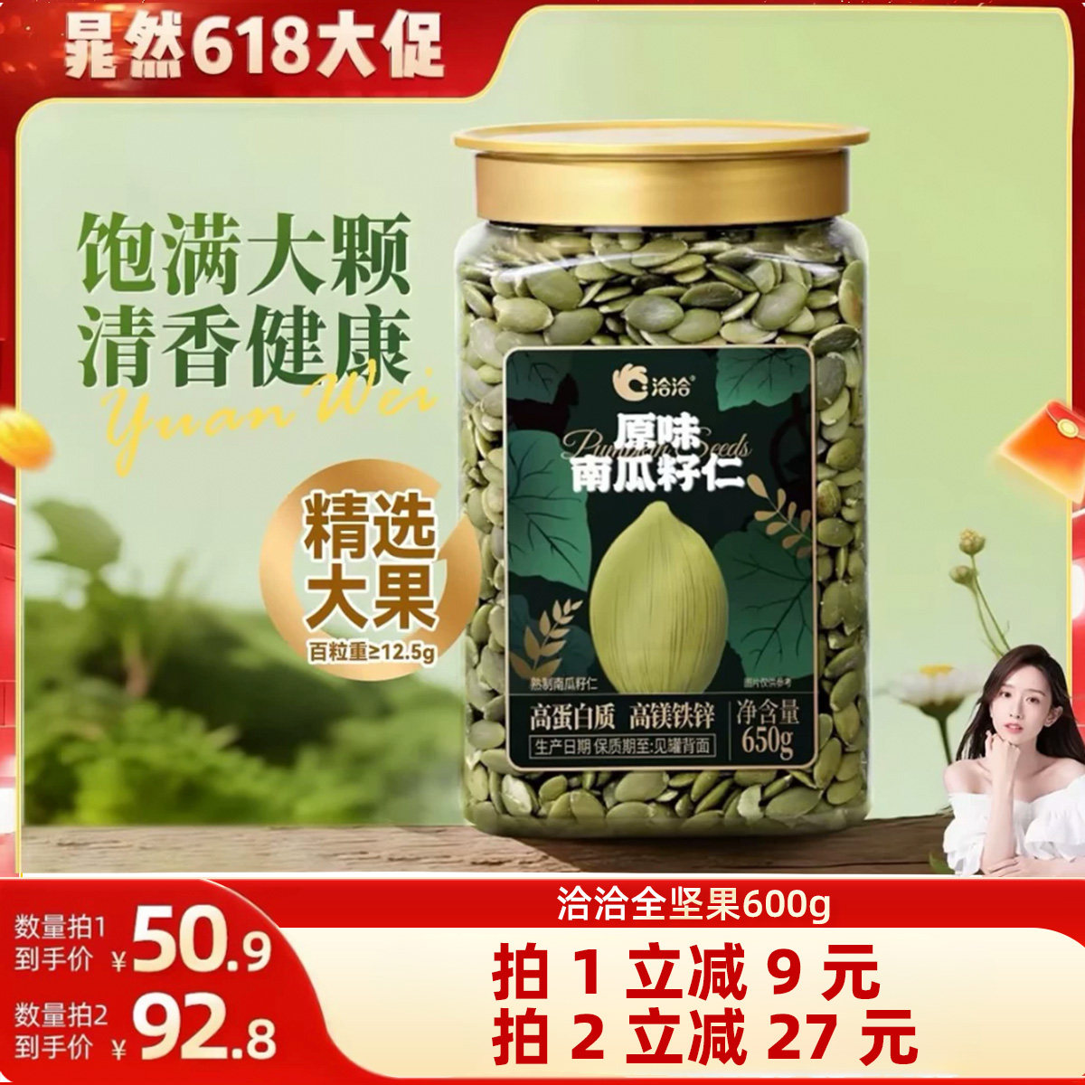 【晁然推荐】洽洽罐装南瓜子仁650g新品坚果炒货零食量贩装