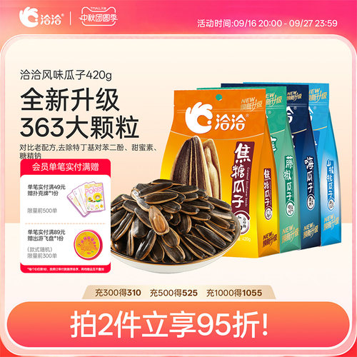 洽洽风味瓜子系列恰恰葵花籽