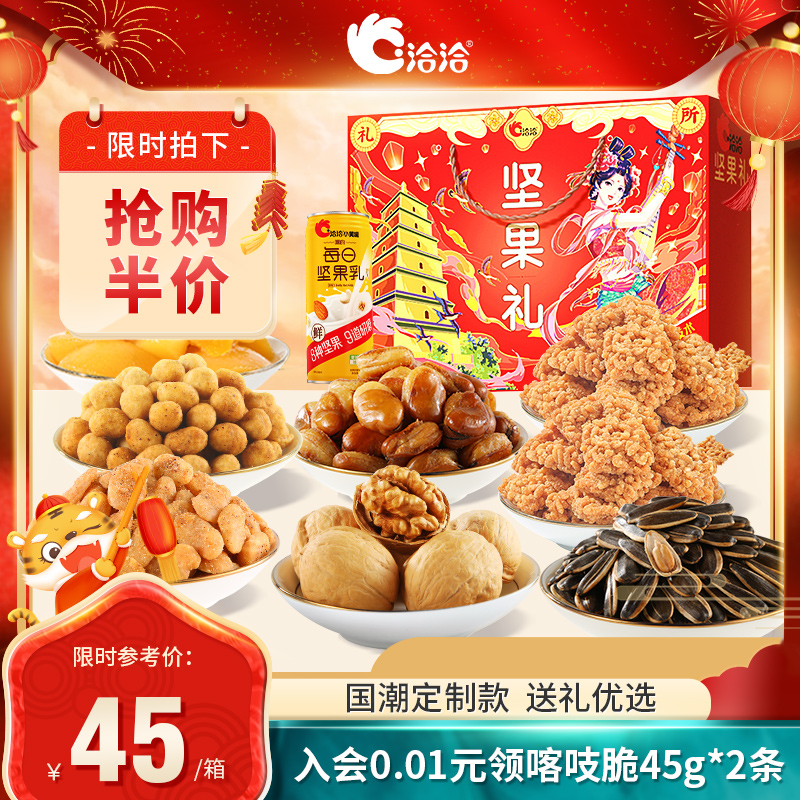 洽洽混合坚果礼盒核桃恰恰瓜子年货送礼食品炒货休闲零食整箱9件