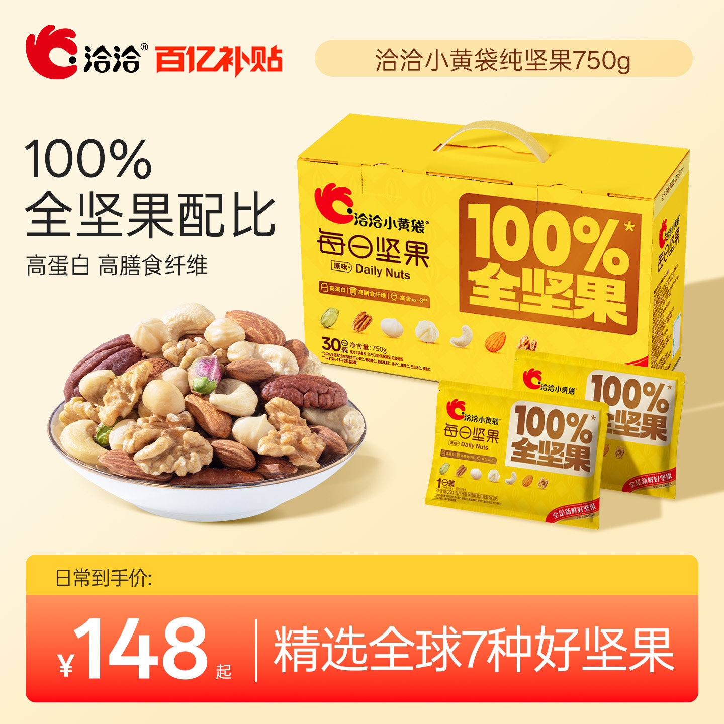 洽洽纯坚果25g*30袋礼盒图片
