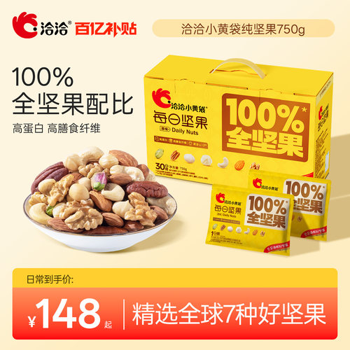 洽洽纯坚果25g*30袋礼盒