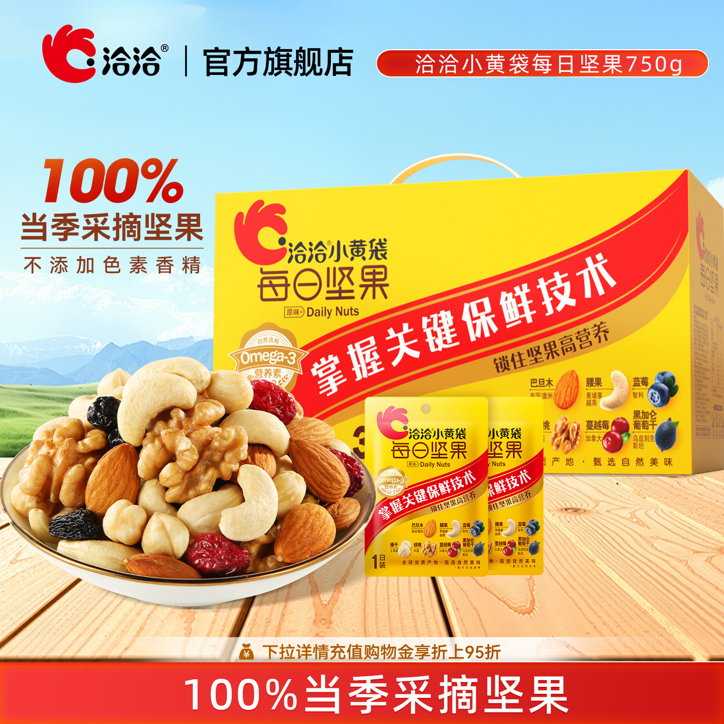 洽洽小黄袋每日坚果750g小包装恰恰健康营养30日混合果仁节日礼盒