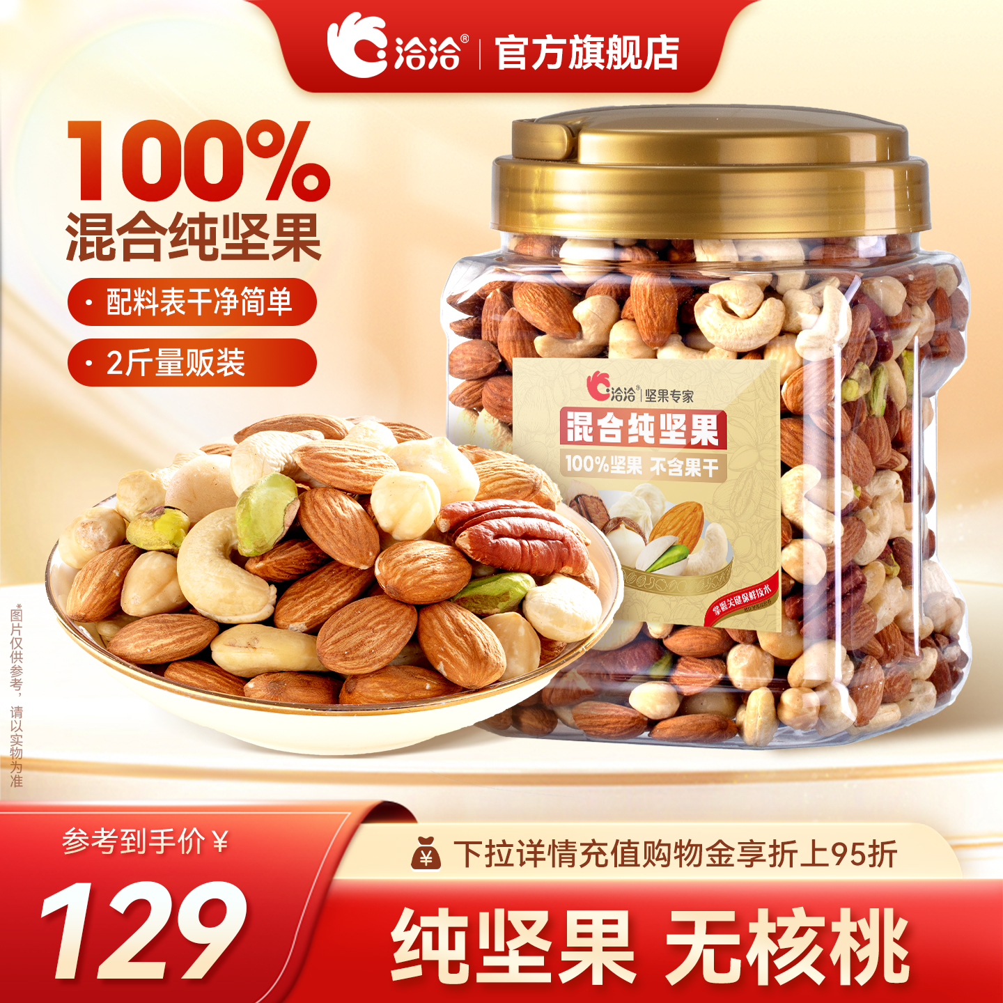 洽洽罐装混合纯坚果1kg开心果榛子巴旦木碧根果