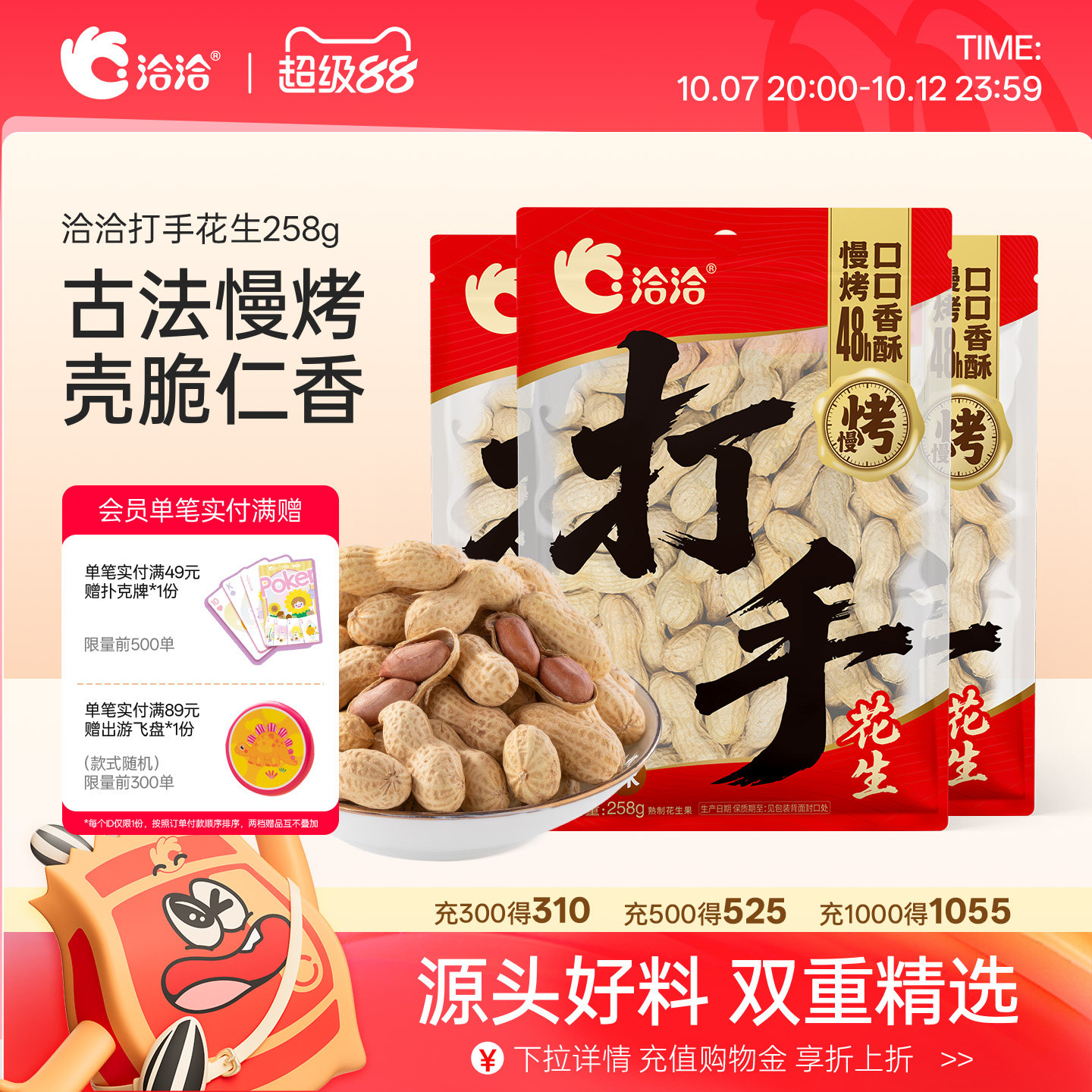 洽洽打手慢烤花生蒜香味/五香味/山核桃味258g新货带壳花生炒货