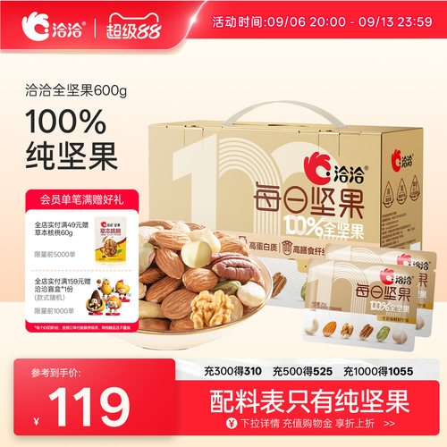洽洽每日坚果600g100%纯坚果