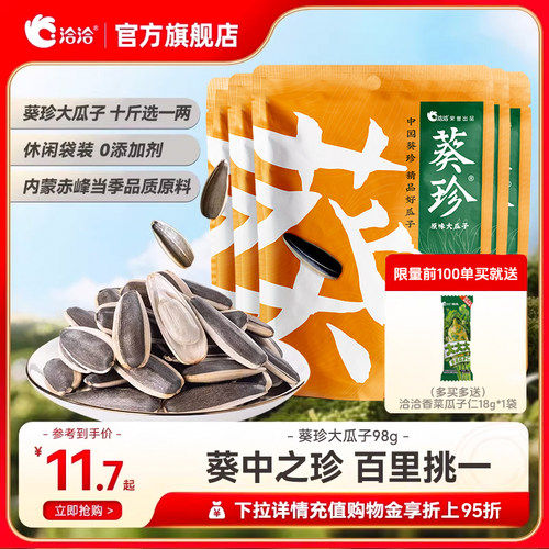 洽洽葵珍瓜子生香熟香98g*6恰恰