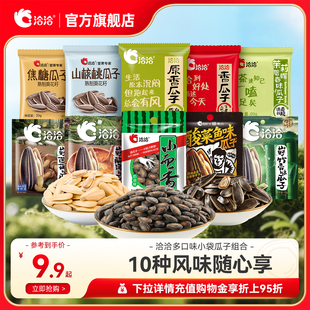 洽洽山核桃焦糖原香茉莉碧螺春味瓜子葵花籽西瓜子山野系列新品