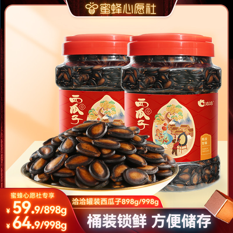 【蜜蜂心愿社】洽洽陈皮甘草味口水话梅味大片西瓜子罐桶装