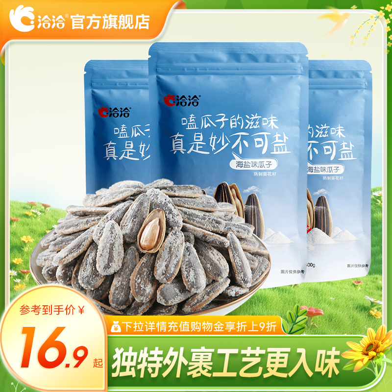 洽洽裹盐瓜子500g恰恰瓜子葵花籽葵花子休闲零食大包装坚果炒货