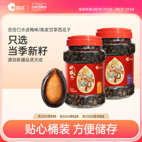 好吃 好磕 好香