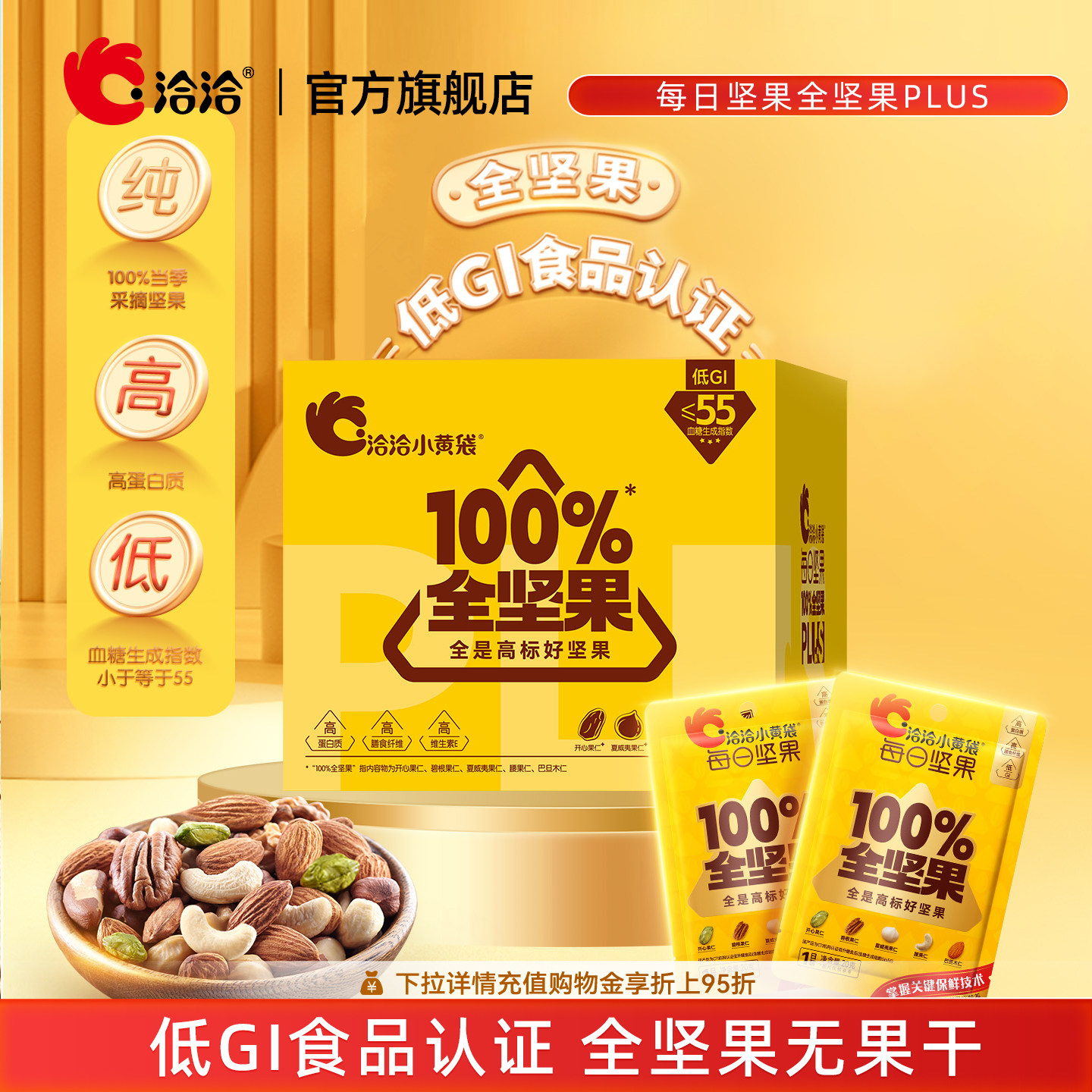 洽洽小黄袋每日坚果20g*14袋全坚果PLUS版低GI低升糖140g盒装健身