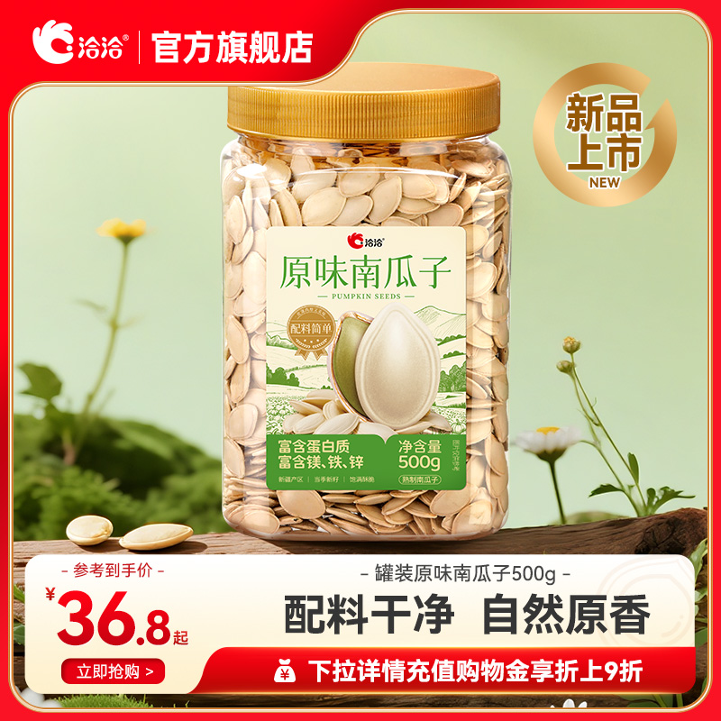 洽洽南瓜子500g罐装熟南瓜子小包装炒货年货零食