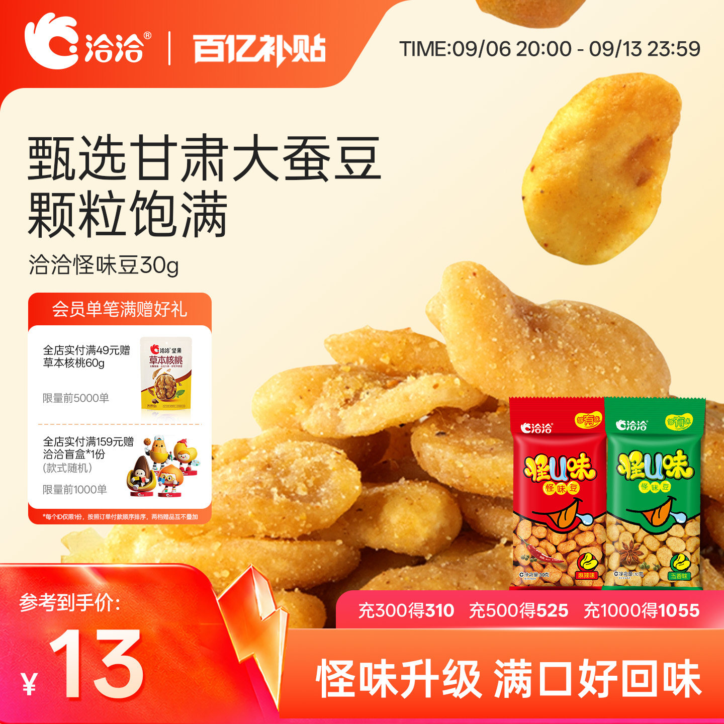 洽洽怪U味怪味豆五香麻辣30g*10袋洽洽蚕豆怀旧食品零食