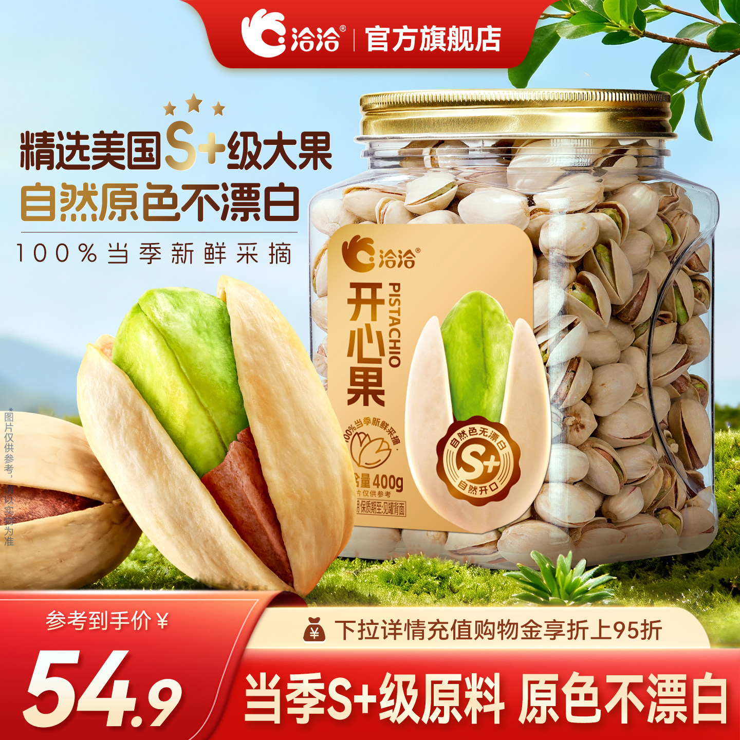 洽洽开心果罐装400g盐焗味干果炒货原色无漂白健康坚果零食