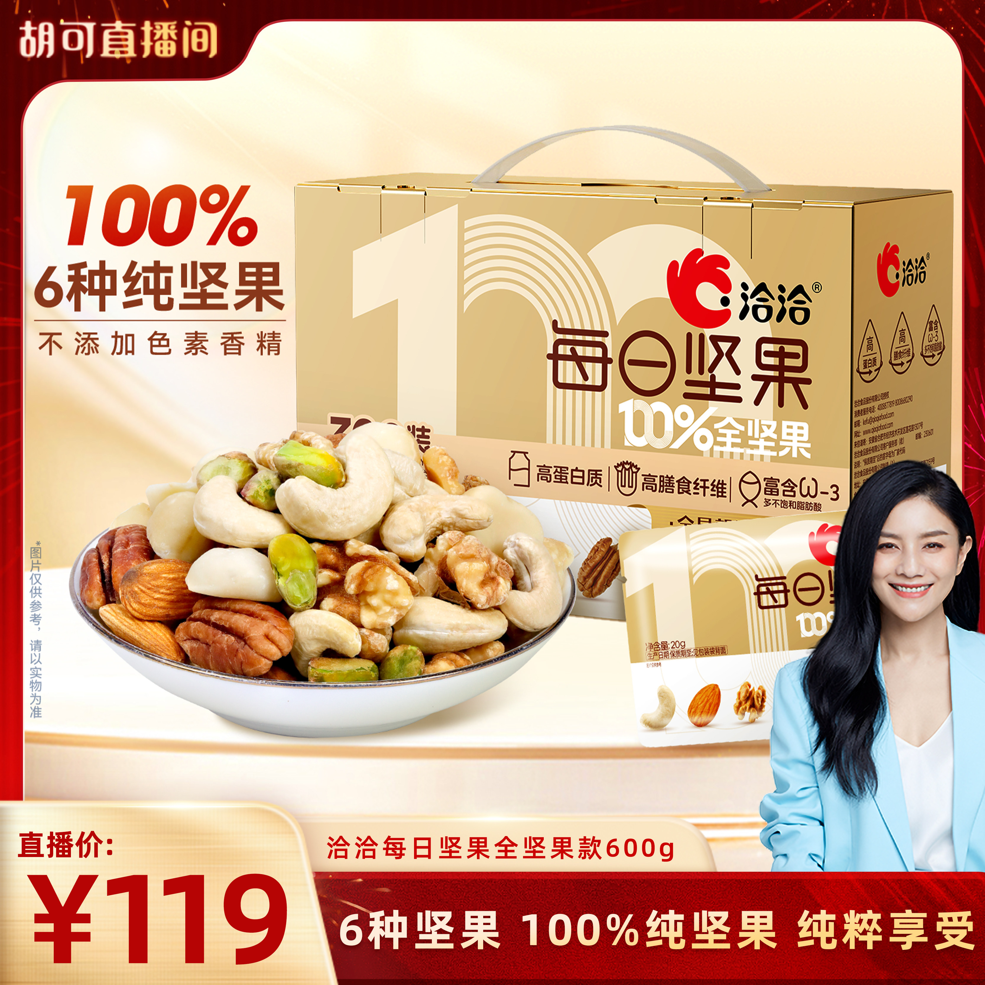 【胡可专属】洽洽全坚果每日坚果600g健康干果仁零食,零食/坚果/特产,坚果礼盒,淘宝优惠券,粉丝福利购,淘宝优惠卷