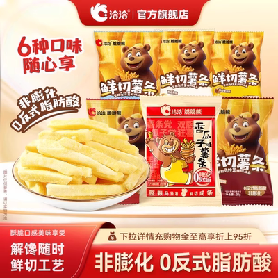 洽洽脆脆熊鲜切薯条20袋非膨化薯条解馋儿童零食办公室零食