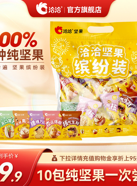 【共10小袋】洽洽缤纷装坚果大礼包242g休闲健康零食大礼包送礼