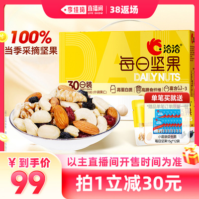 洽洽什锦果仁每日坚果600g