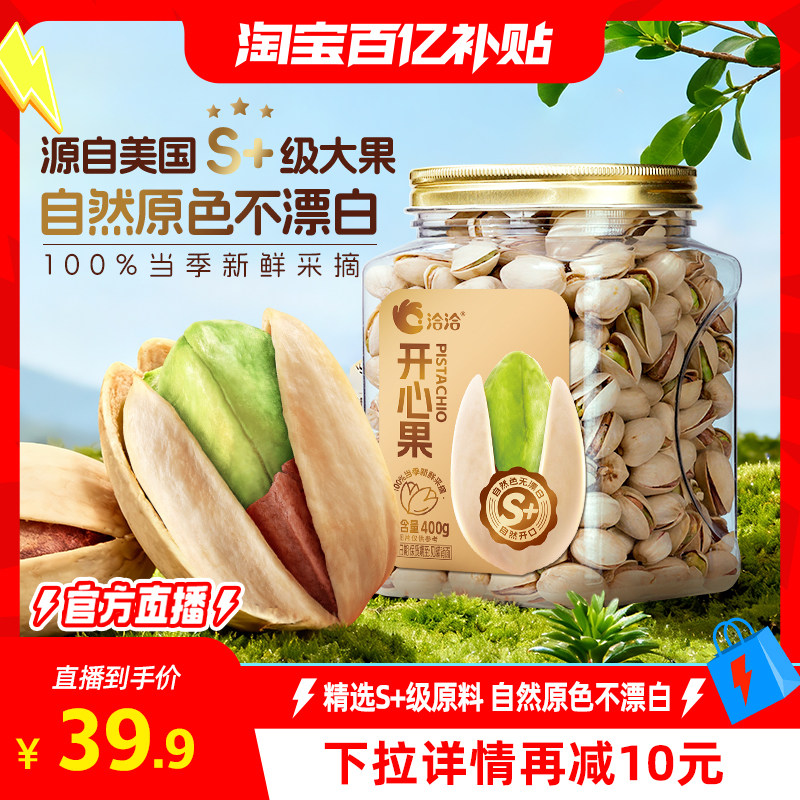 洽洽开心果罐装400g恰恰