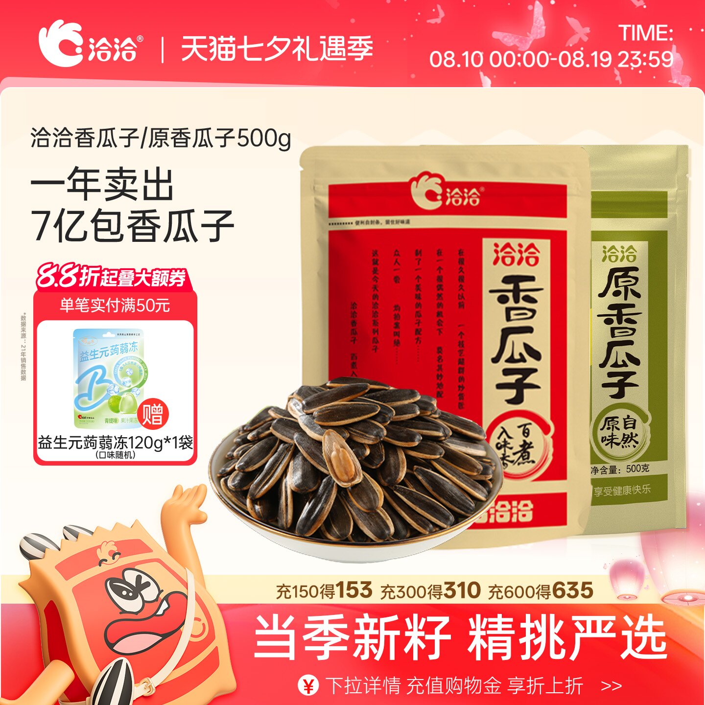 洽洽香瓜子原味瓜子350g500g恰恰葵花籽大颗粒休闲零食炒货大包装