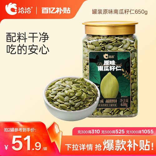 洽洽罐装南瓜子仁650g恰恰原味炒熟无壳南瓜籽仁烘培休闲健康零食