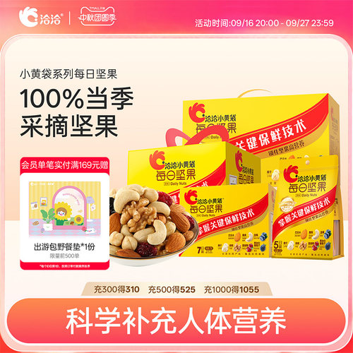 洽洽小黄袋每日坚果品质原料