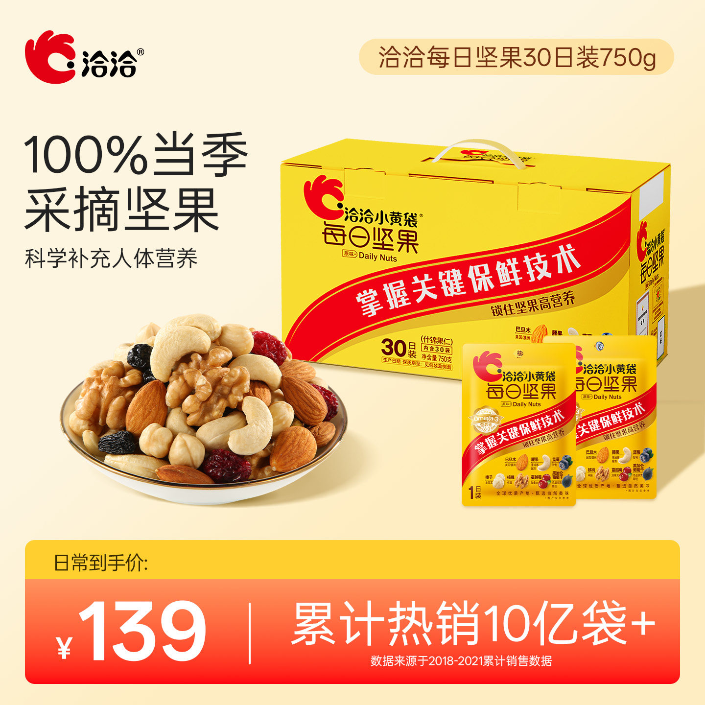 洽洽小黄袋每日坚果750g图片