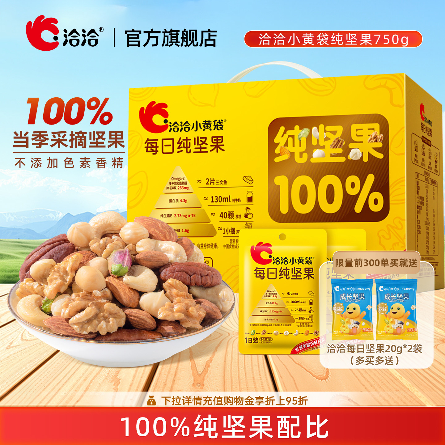 洽洽小黄袋每日纯坚果750g混合干果仁腰果夏威夷开心礼盒节日送礼