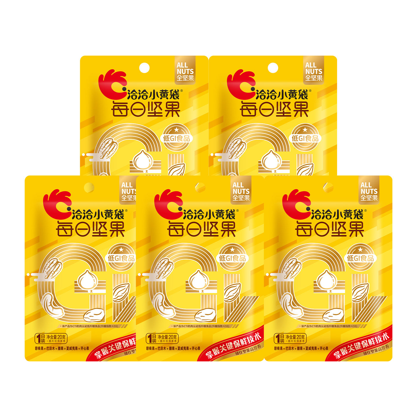 洽洽低GI每日坚果20g*5袋内含5小袋营养健康开心果碧根果腰果100g