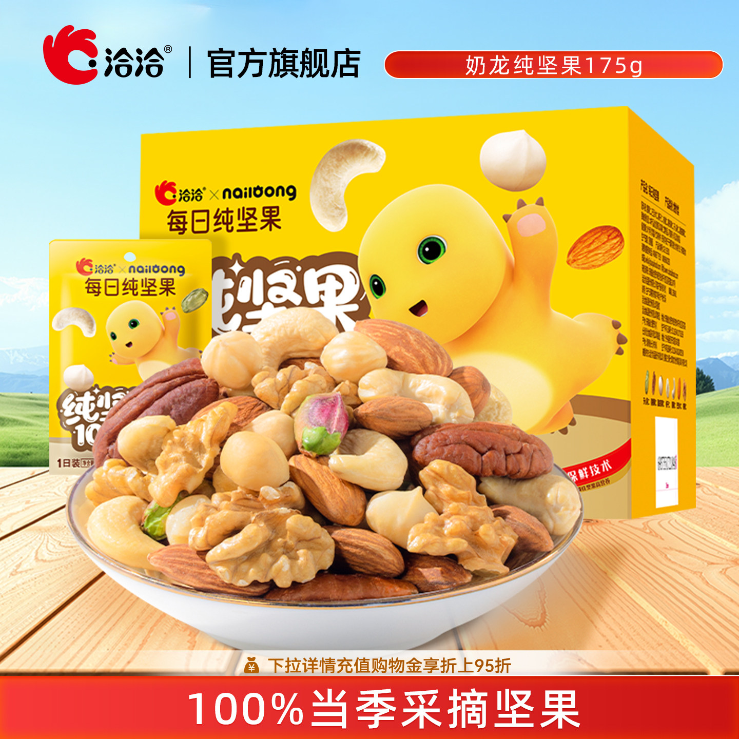 洽洽小黄袋每日纯坚果175g混合干果仁腰果夏威夷开心礼盒节日送礼