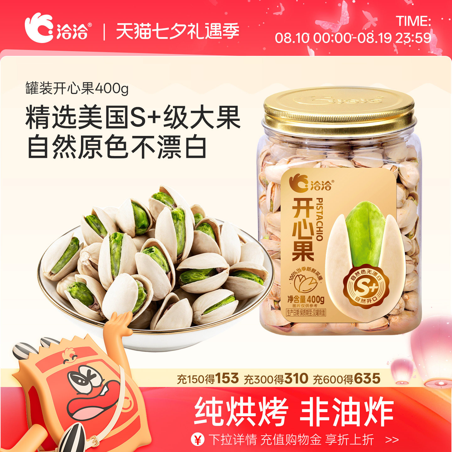 洽洽开心果罐装400g盐焗味干果炒货原色无漂白健康坚果零食