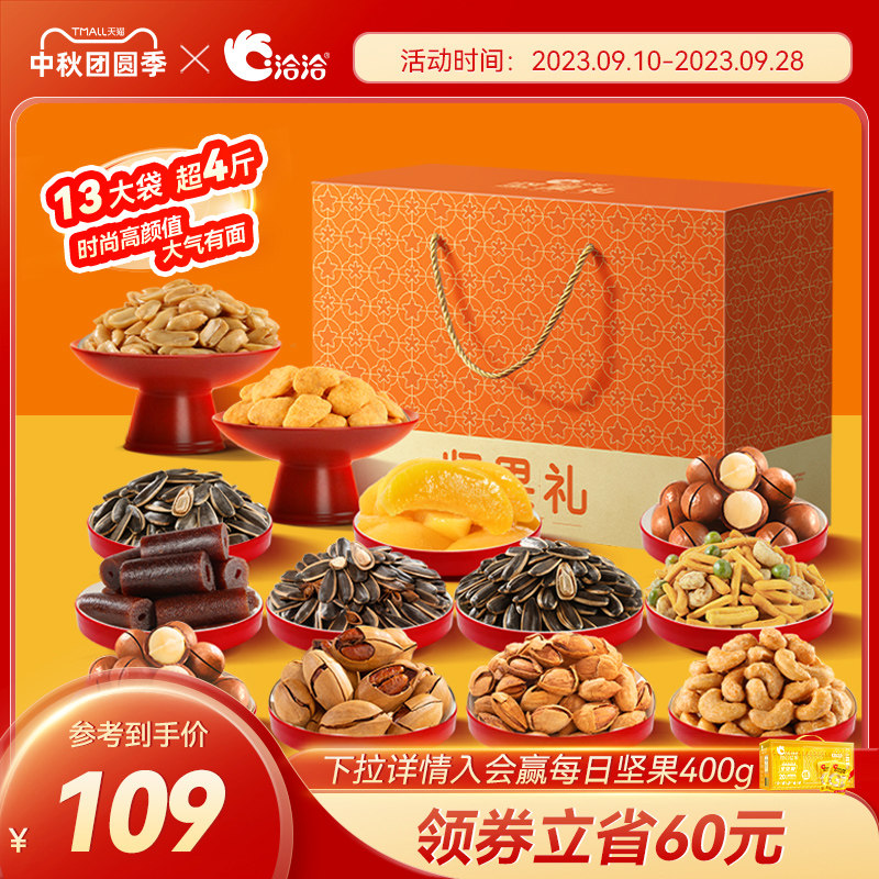 洽洽巷影晨坚果礼盒2.032kg/13袋坚果炒货休闲食品中秋送礼礼盒怎么看?