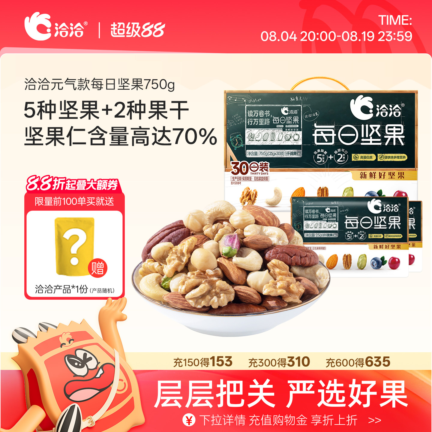 洽洽每日坚果750g混合坚果仁孕妇儿童学生健康零食礼盒装送礼营养