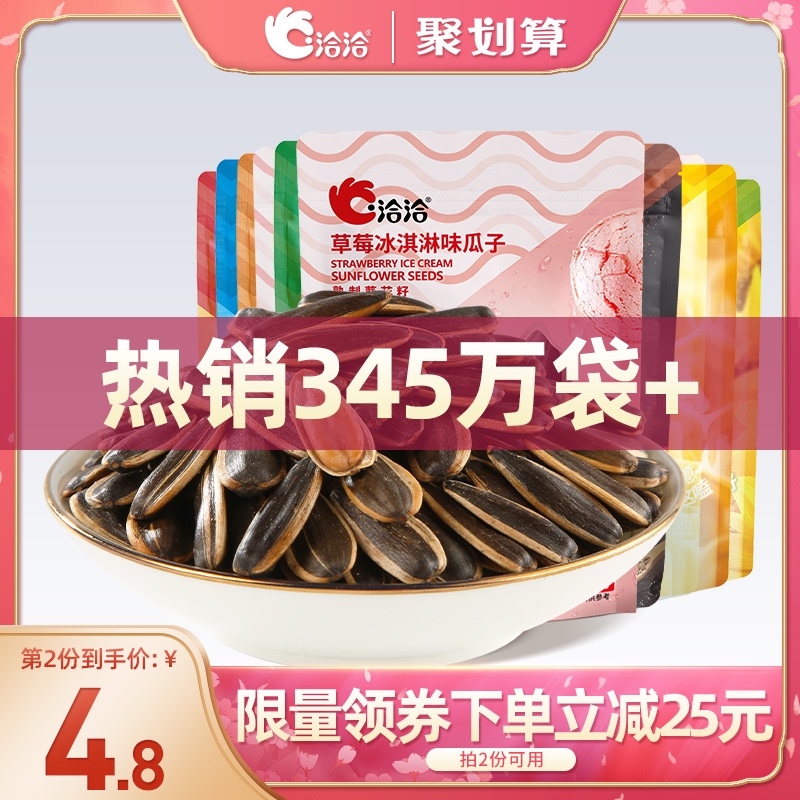 3洽洽旗舰店 焦糖山核桃樱花藤椒味98g*3袋恰恰瓜子零食品坚果炒货